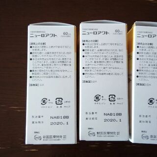 ニューロアクト　60ml 　新品の画像