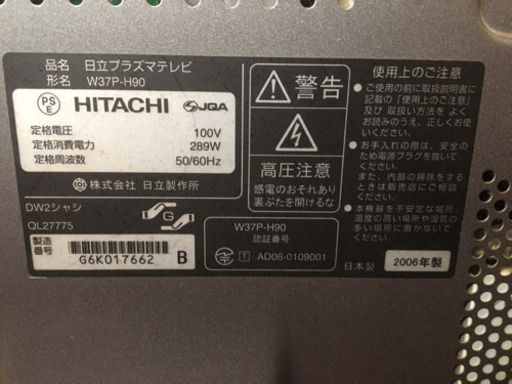 日立プラズマTV３７インチ❗️