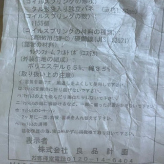 無印良品 セミダブル 超高密度ポケットコイルスプリングマットレスの画像