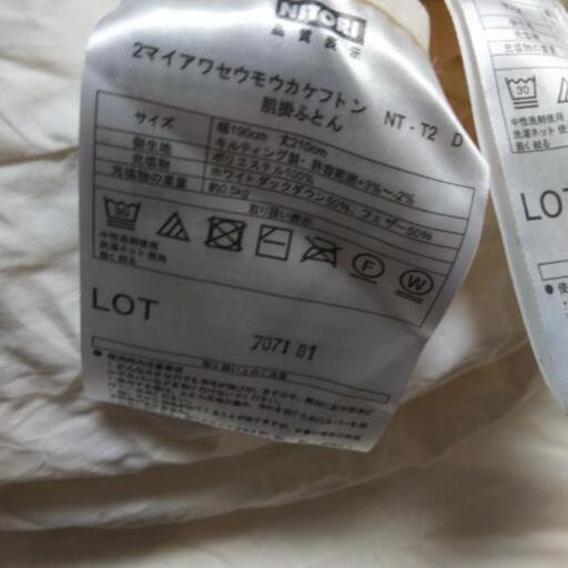 【開封のみ未使用】ニトリ 二枚合わせ羽毛掛布団ダブルサイズ