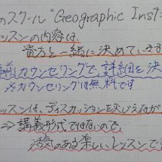 楽しく地理を学ぶスクールです！の画像