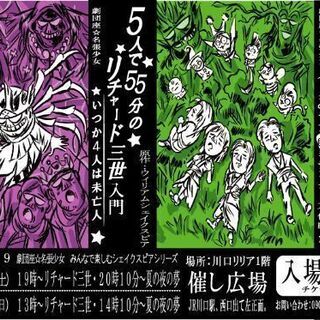 6月29日(土)30日(日)に、川口リリアにて無料公演を行います。