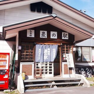 【日給7000円】和田峠農の駅にて土産物販売とレストラン業務