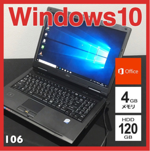 【お買得】美品！！送料無料！富士通 A4 ノートPC Win10 Core2Duo 4GB 120GB
