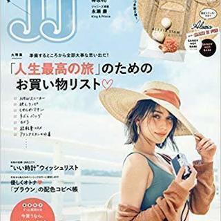 ＪＪ６月号（女性ファッション雑誌）の付録