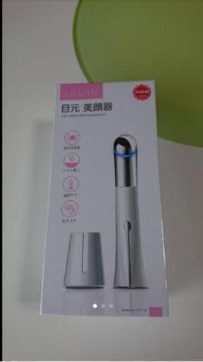 【新品未使用】美顔器