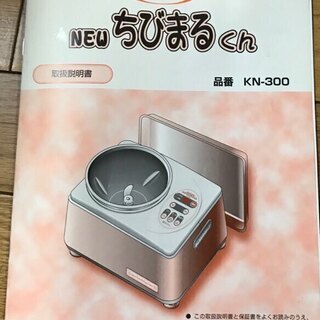 ジャパンホームベーキングスクール　電子醗酵機　SK-25＆パン･ケーキ・もち・うどん･こね機　NEW ちびまるくん　KN-300　各1台　売りますの画像