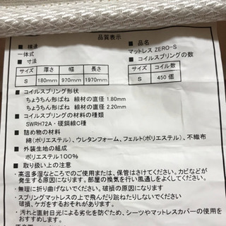 ニトリ マットレス ZERO-Sの画像