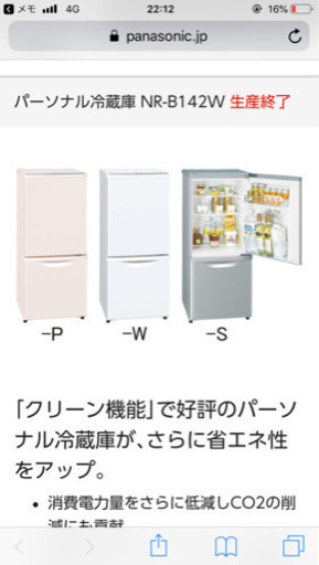 パナソニック冷蔵庫