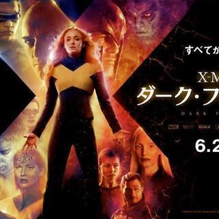 □6/10(月)MDL「X-MEN:ダーク・フェニックス」シングル券(2枚まであります)／名古屋試写会の画像