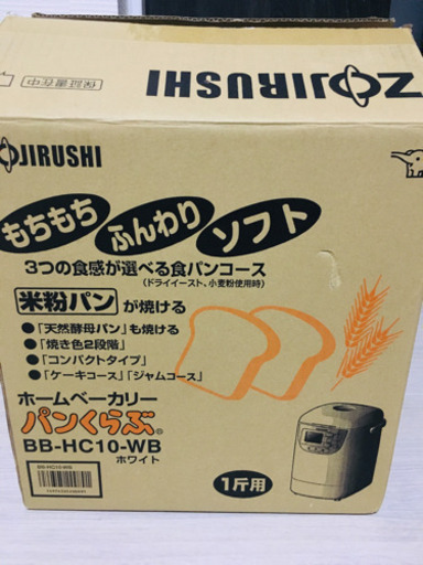 象印 パンくらぶ BB-HC10-WB