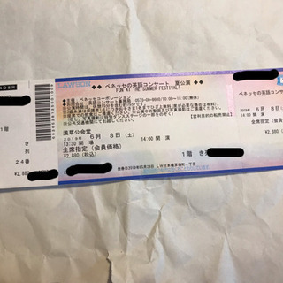しまじろう英語コンサート  1階7列め！1枚 2019年6月8日...