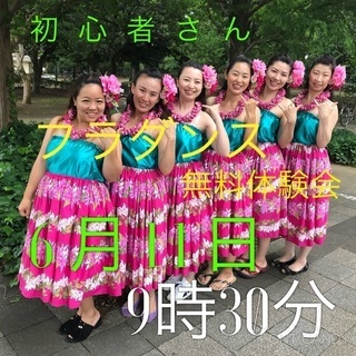 6月11日 フラダンス  無料体験会
