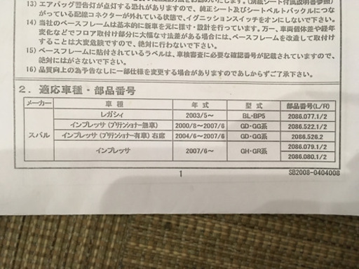 【値下げ！】RECARO レカロ シートレール R (運転席側) インプレッサ  レガシィ 【中古】