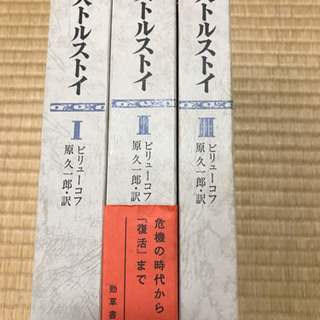 大トルストイ
