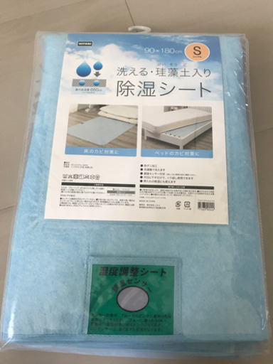 洗える珪藻土入り除湿シート