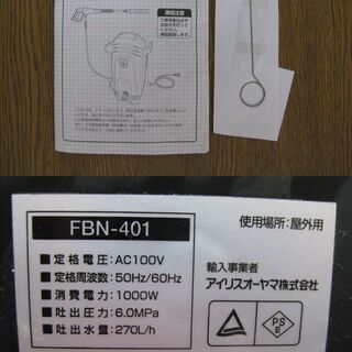 アイリスオーヤマ IRIS 高圧洗浄機 FBN-401 軽量タイプの画像