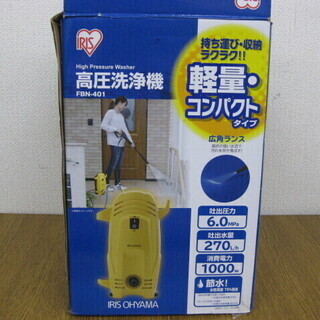 アイリスオーヤマ IRIS 高圧洗浄機 FBN-401 軽量タイプの画像