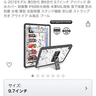 ipad防水ケース