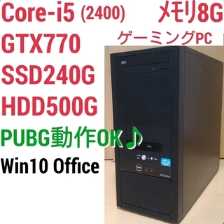 お取引中)格安ゲーミングPC Intel Core-i5 GTX770 メモリ8G SSD240G HDD500GB Windows10