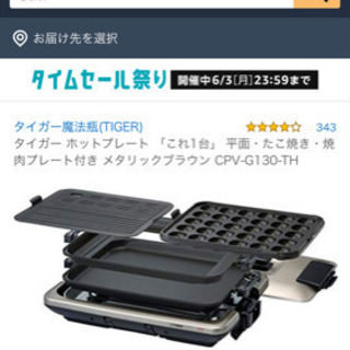 タイガー ホットプレート