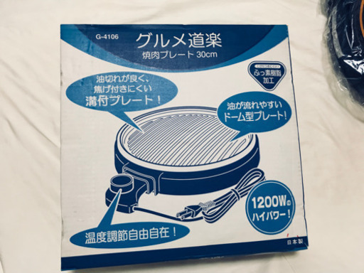 【お取引き中】焼肉プレート（未使用）