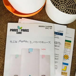 家庭用生ごみ処理機 パリパリキューブ PPC-01の画像