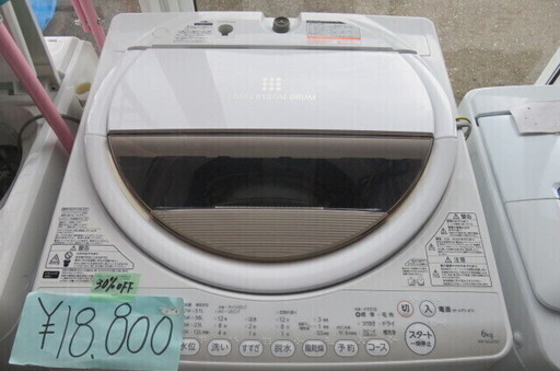 洗濯機　東芝　6kg 15年式　30%off