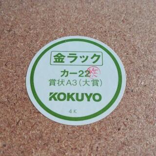 【未使用】A3額縁 金ラック KOKUYOの画像