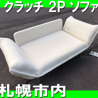 二人掛けソファー 倒せば簡易ベッドに サイズ横140～180cm...