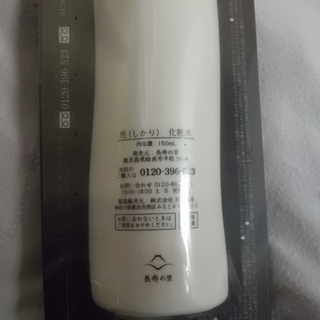 発酵化粧水