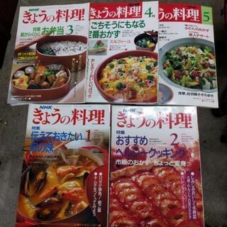 古本　料理本「きょうの料理」Cの画像