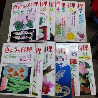古本　料理本「きょうの料理」D