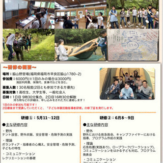 【参加者募集✨】福岡子ども体験活動指導者研修