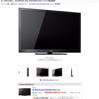 SONY　46型液晶デジタルテレビ　KDL-46HX800