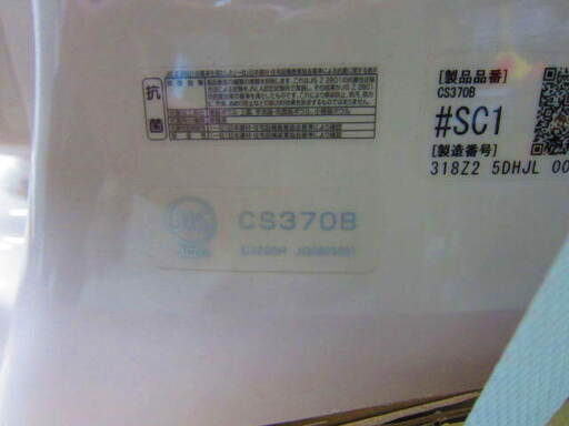 リサイクルショップのダイトーです。お持ち帰り価格　TOTO便器タンクセット　アイボリー　タンク型番SS371BNKL　便器型番CS370B