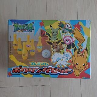 【新品・未開封】ポケモン ボウリングセット