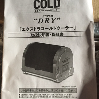 アサヒエクストラコールドクーラー