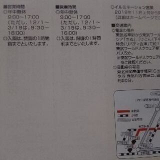 東武ワールドスクエア優待割引券の画像