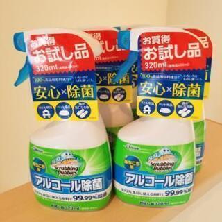 新品‼️アルコール除菌1本200円