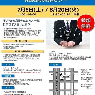 7/6(土)【保護者向け就職セミナー】就職活動のサポートができる保護者になるために の画像