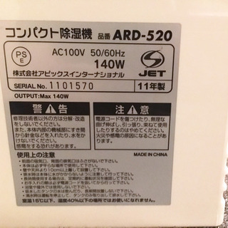 コンパクト除湿機の画像