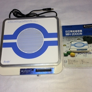 日立ホワイトクッカー　MH2000（IH電磁調理器）