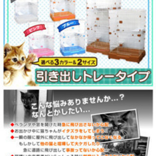 キャットケージ【交渉中】