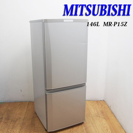 配達設置無料！2016年製 少し大きめ146L 冷蔵庫 自動霜取 EL19