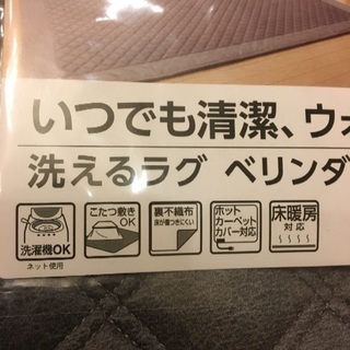 新品未使用❗️洗えるラグの画像