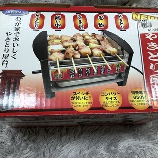 【8日の夜まで】 中古 自宅用焼き鳥用