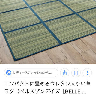 コンパクトにたためるい草ラグ