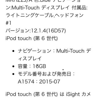 第6世代iPod touchの画像