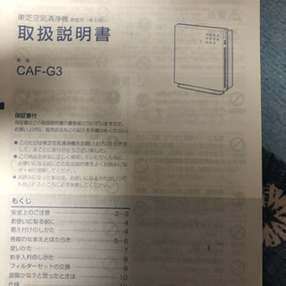 TOSH IBA 空気清浄機  の画像